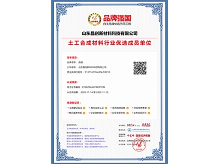 土工合成材料行業優選成員單位